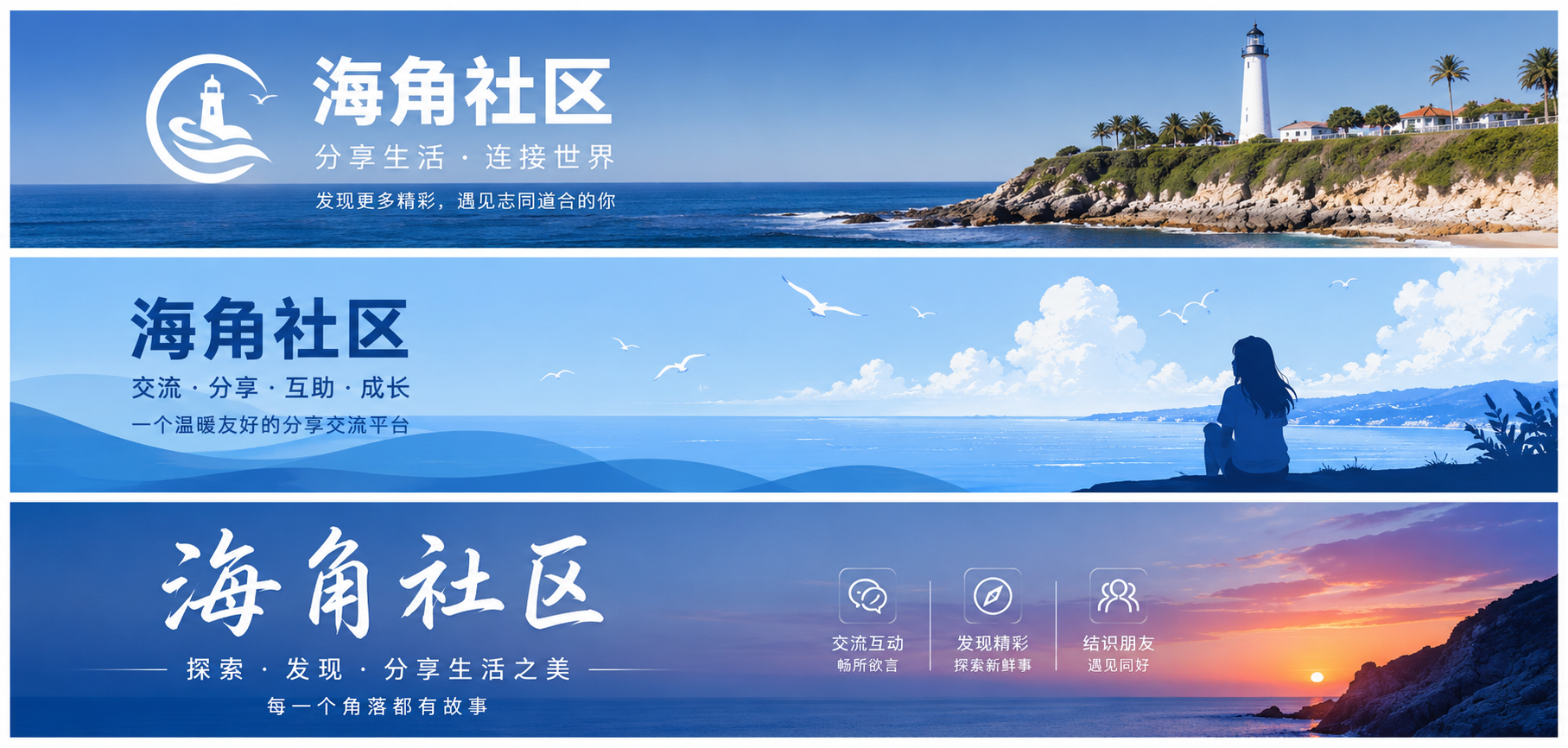 海角社区生活内容横幅